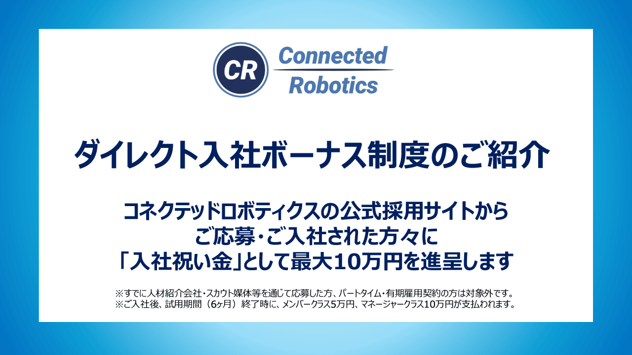  ダイレクト入社ボーナス制度のご紹介